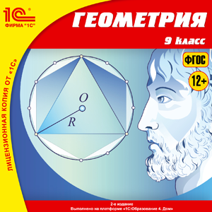Геометрия, 9 кл. 2-е издание, испр. и доп.